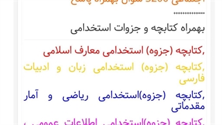 دانلود رایگان سوالات استخدامی منشی بخش شرکت کار و تامین 1404