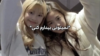 "نمیتونی بیدارم کنی"