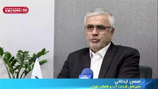 اعلام وضعیت قرمز آب در تهران