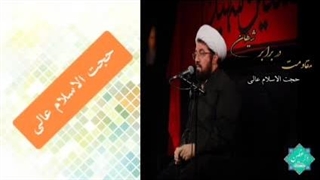 مقاومت در برابر شیطان ( سخنرانی حجت الاسلام عالی )