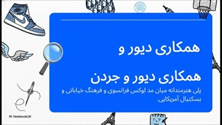 ایرجردن_۱_دیور__کالبدشکافی