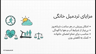 تردمیل؛ راهکار کامل برای ورزش روزانه و افزایش توان بدنی