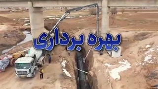 پروژه بزرگ آبرسانی از سد قوچم به شهر دهگلان با دستور رئیس جمهور به بهره‌برداری رسید