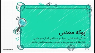 راهنمای جامع خرید پوکه معدنی