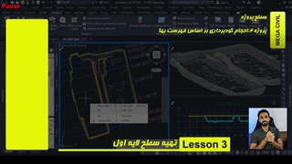 محاسبه احجام گودبرداری طبق فهرست بها با سیویل تری دی civil 3d-جلسه سوم