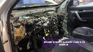 صداگیری و عایق کاری تخصصی سورنتو در مرکز صداگیری کاراک