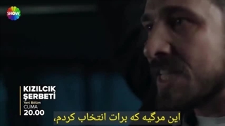 فراگمان قسمت 113 سریال شربت زغال اخته