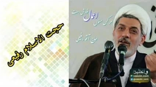 هرکس مسئول اعمال خودش است ( سخنرانی کوتاه و جذاب حجت الاسلام دکتر رفیعی )