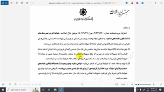 در راستای رفع برخی ابهامات از ضوابط اجرایی تبصره ۱ ماده ۱۸۶ قانون مالیاتهای مستقیم