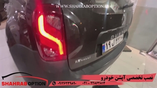 خدمات تخصصی خودروهای رنو داستر تعویض چراغ عقب رنو داستر