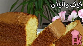 آموزش کیک وانیلی