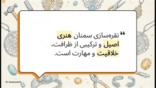 طلا و نقره‌سازی‌ های استان سمنان : هنرِ درخشانِ فلز و فَخرِ دیار