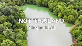 اینجا ایران است 