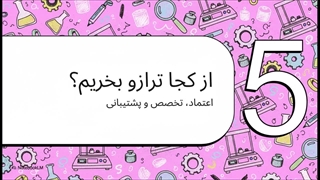 ترازوی آزمایشگاهی؛ ابزار ضروری برای اندازه‌گیری دقیق مواد