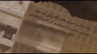 راه اندازی الکتروموتورهای سه فاز با اتصال ستاره