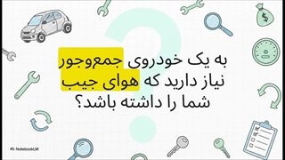 خرید خودرو MVM 110 | 5+ نکته قبل از خرید 1404