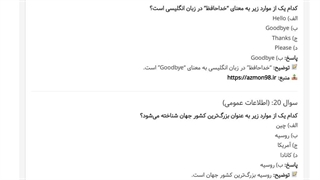 دانلود سوالات استخدامی شرکت فولاد بوتیای ایرانیان 1404