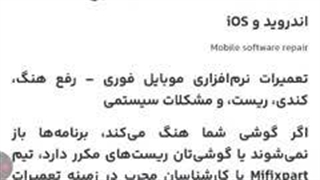 تعمیرات نرم‌افزار موبایل فوری | رفع مشکلات اندروید