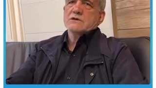 اگر درست نکردم محاکمه ام کنید!کلیپ پزشکیان در دوران انتخابات