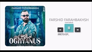 فرشید فرح بخش اقیانوس