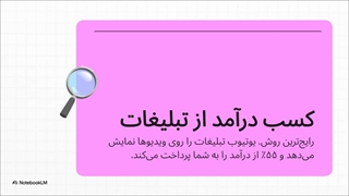 چطور در یوتیوب کسب درآمد کنیم