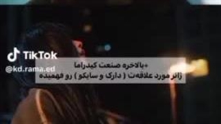 وقتی تازه کیدرما فهمیده!  ژانر (سایکو و دارک) یعنی چی... ✓