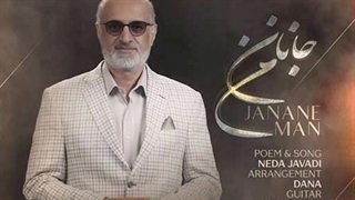 محمد اصفهانی جانان من