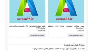 دانلود رایگان سوالات استخدامی مهندسی عمران ایران ترانسفو 1404