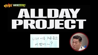 Knowing brothers 507 + زیرنویس با حضور AlldayProject
