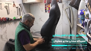 صداگیری تخصصی صندلی kmc j7  در تعمیرگاه صندلی سازی وستینال