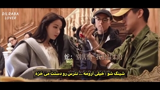 پشت صحنه ای از سریال عشق در سرزمین فیروزه ای (این داستان : مار:خنده: )