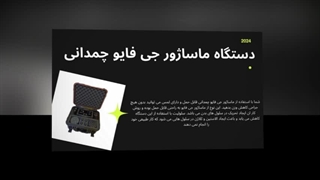 دستگاه ماساژور جی فایو چمدانی؛ راحتی و تناسب اندام در هر مکان تهران و ایران