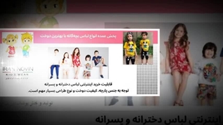 فروش آنلاین تولیدی لباس بچه گانه