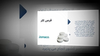 قرص کلر؛ تضمین سلامت آب استخر و محیط‌های شهری