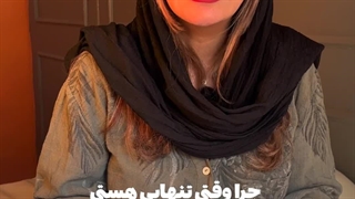 توی تنهایی‌هات بیشتر فرار می‌کنی یا به خودت می‌رسی؟