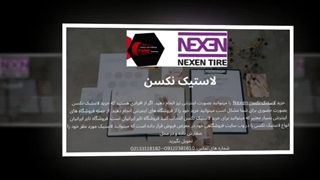 لاستیک نکسن در دماهای مختلف