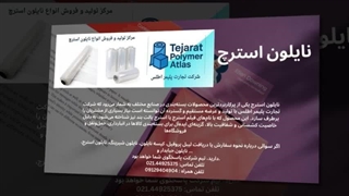 نایلون استرچ ، تأثیر مستقیم بر نتیجه نهایی بسته‌بندی