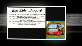 لوازم یدکى غلطک هپکو ، ضمانت کیفیت قطعات و تضمین تعویض