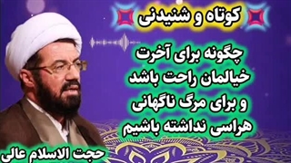 سخنرانی بسیار جذاب و زیبا از استاد عالی