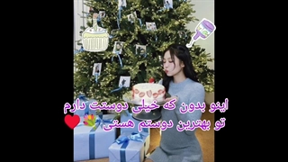 این ویدیو رو تقدیم میکنم به اونی شبنم مهربونم که امروز تولدشه