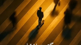 ثروتی که توی حساب بانکی پیدا نمیشه