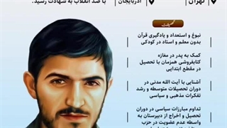 صحبت‌های سردار شهید قاسم سلیمانی در مورد شهید مهدی زین الدین