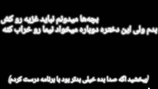 اینم اون ویدیو صدای نیما و اون دختره اگه عکس واضح پیدا کردم‌ براتون میفرستم