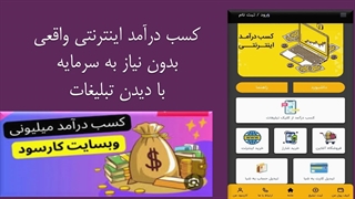کسب درآمد اینترنتی با کار سود