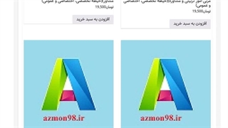 دانلود رایگان نمونه سوالات استخدامی فناوری اطلاعات ( مهارتهای هفت گانه ICDL ) سرایداری 1404