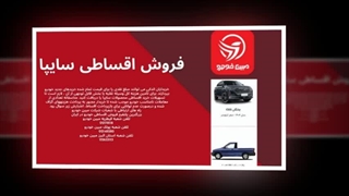 فروش اقساطی سایپا – آسان‌ترین مسیر برای خرید خودروی صفر