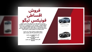 فروش اقساطی فونیکس تیگو – تجربه رانندگی بدون فشار مالی