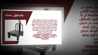 باسکول محک – استانداردی نوین در وزن‌کشی صنعتی و فروشگاهی