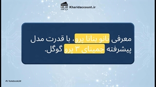 ✅ نانو بنانا پرو (Nano Banana Pro)