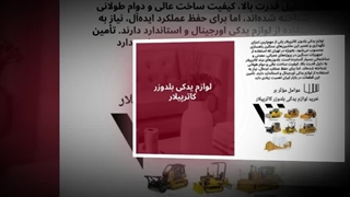 لوازم یدکی بلدوزر کاترپیلار برای فعالیت‌های سنگین